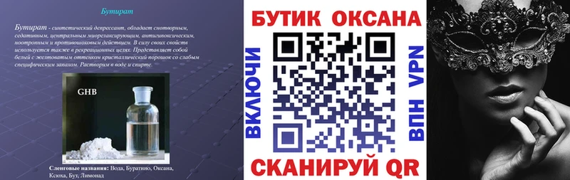 блэк спрут рабочий сайт Шатура БУТИРАТ жидкий экстази